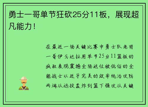 勇士一哥单节狂砍25分11板，展现超凡能力！